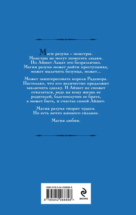 Айшет. Магия чувств