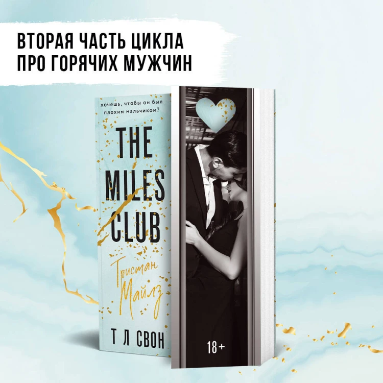 Комплект из 2-х книг (Джеймисон Майлз + Тристан Майлз)