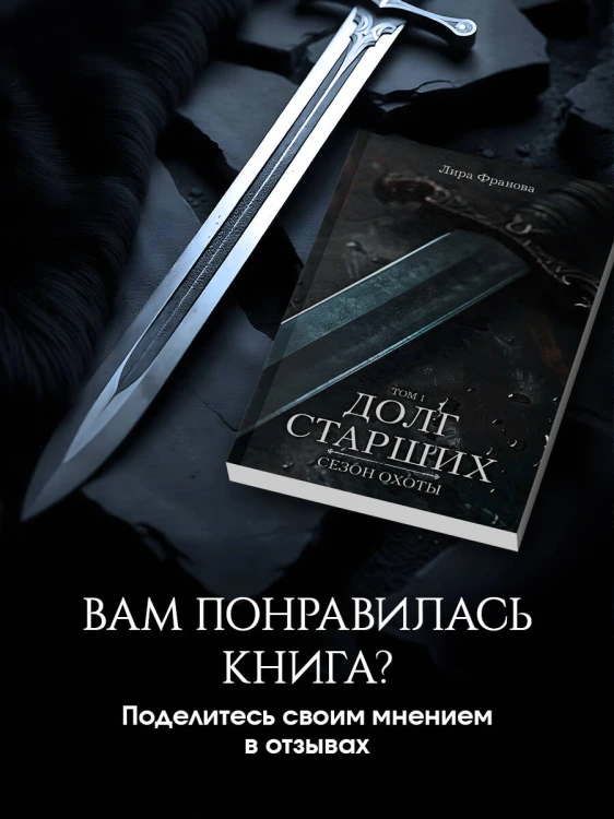 Долг старших