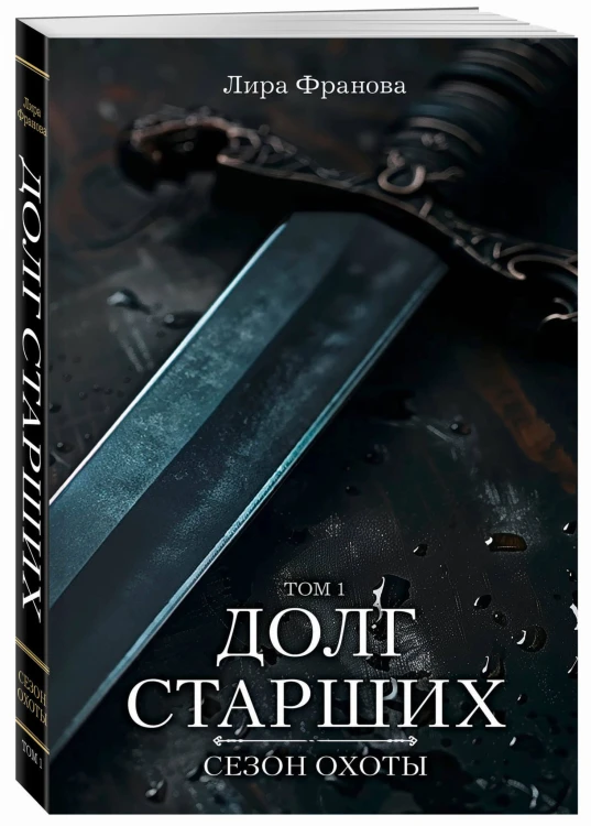 Долг старших