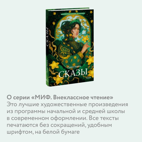 Сказы (Внеклассное чтение)
