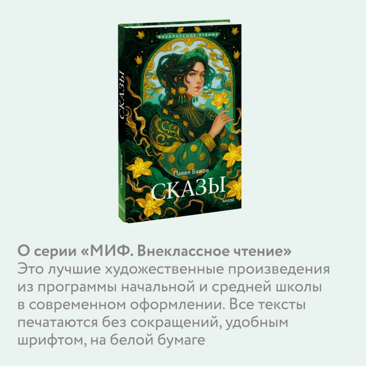 Сказы (Внеклассное чтение)