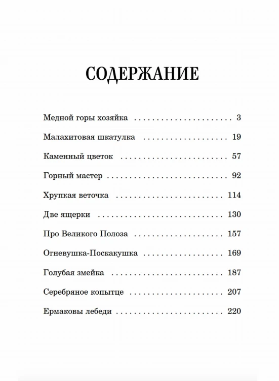 Сказы (Внеклассное чтение)