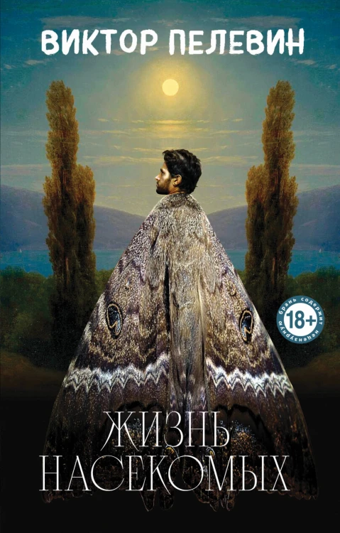 Жизнь насекомых