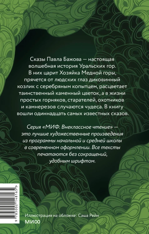 Сказы (Внеклассное чтение)