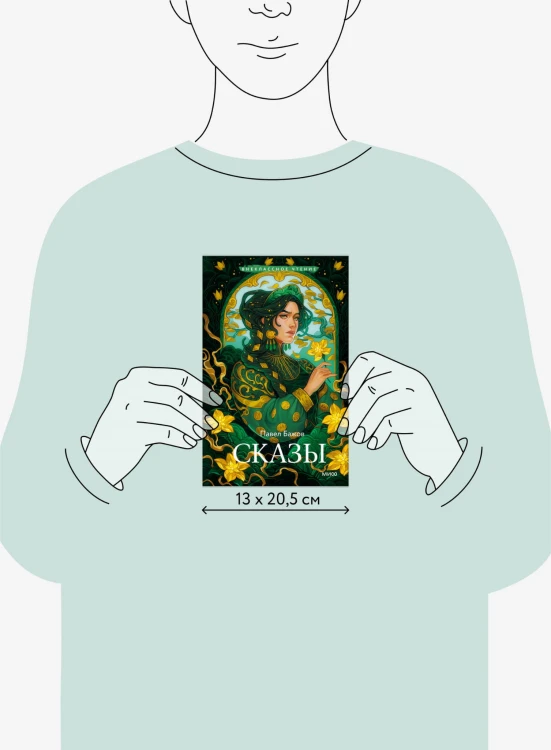 Сказы (Внеклассное чтение)
