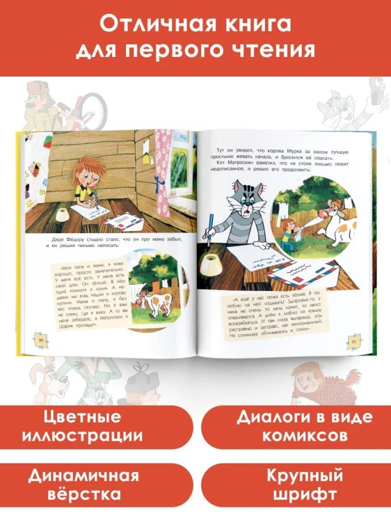 Трое из Простоквашино. Союзмультфильм