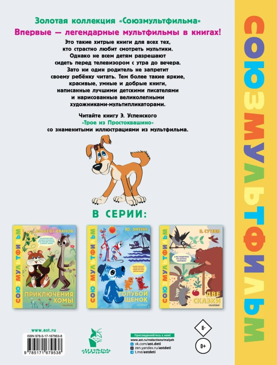 Трое из Простоквашино. Союзмультфильм