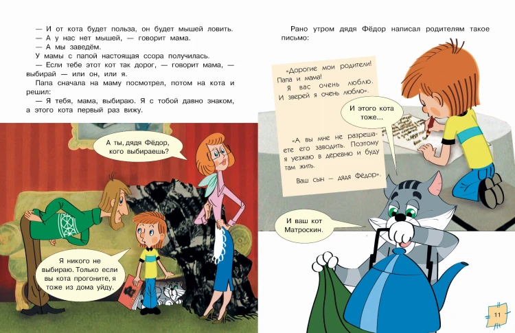 Трое из Простоквашино. Союзмультфильм