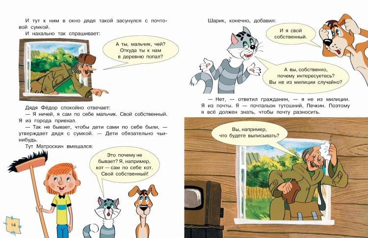 Трое из Простоквашино. Союзмультфильм