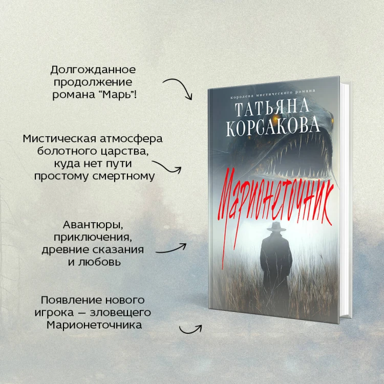 Марионеточник