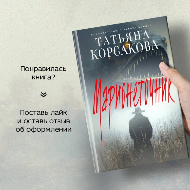 Марионеточник