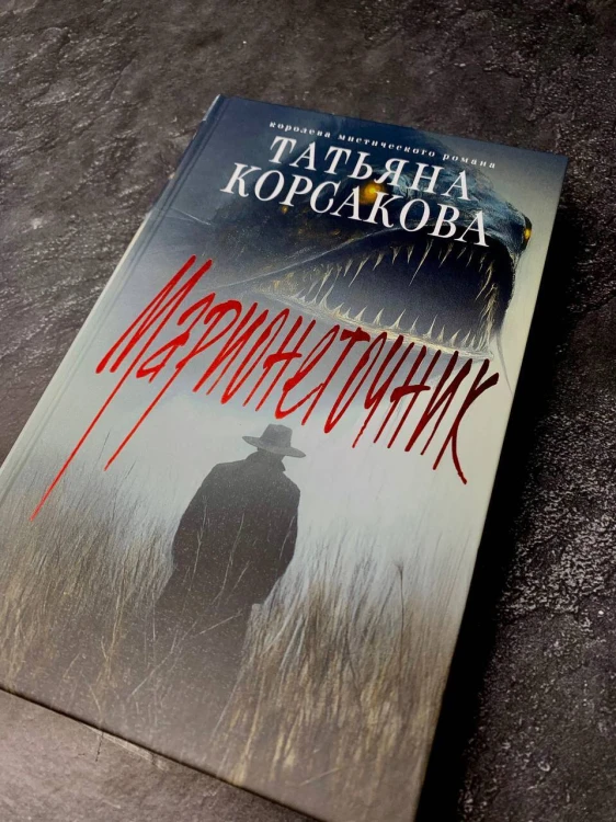 Марионеточник