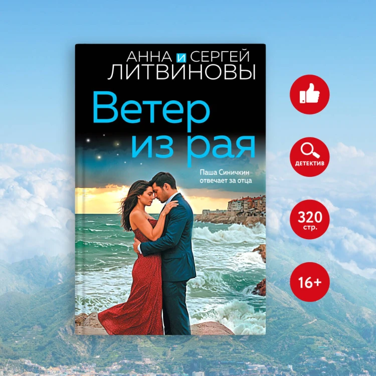 Ветер из рая