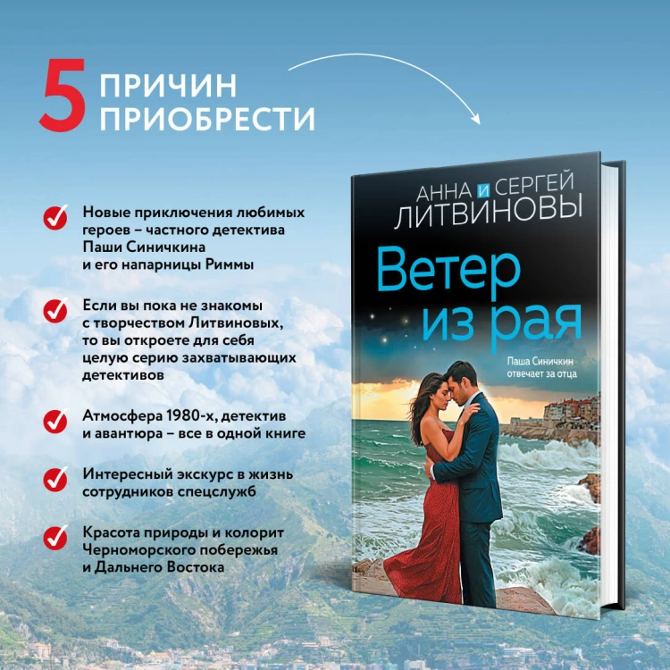 Ветер из рая