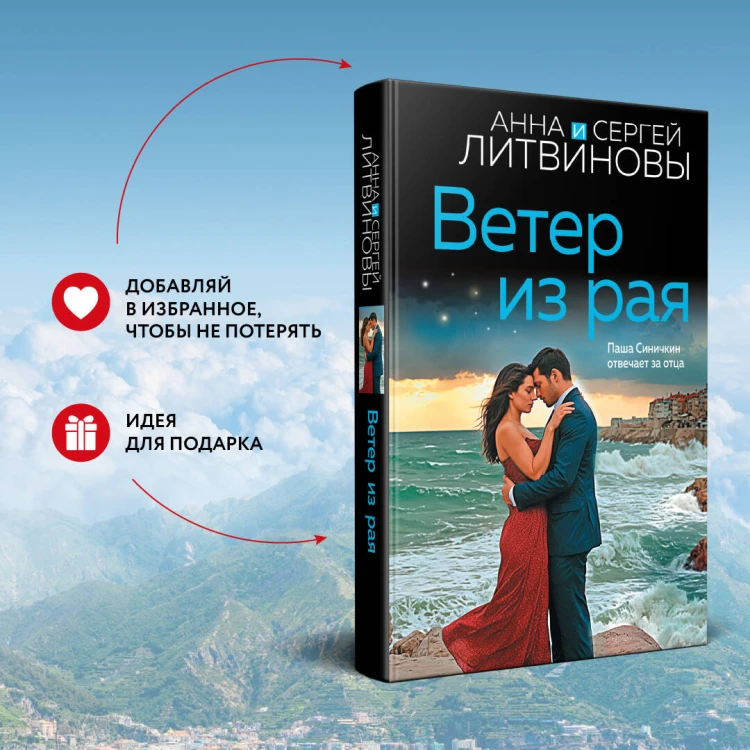 Ветер из рая