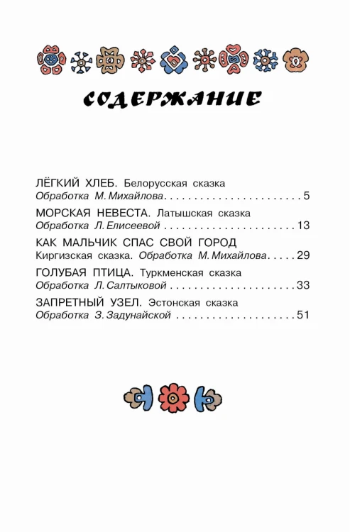 Голубая птица. Сказки разных народов