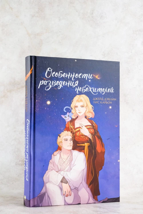 Особенности разведения небожителей