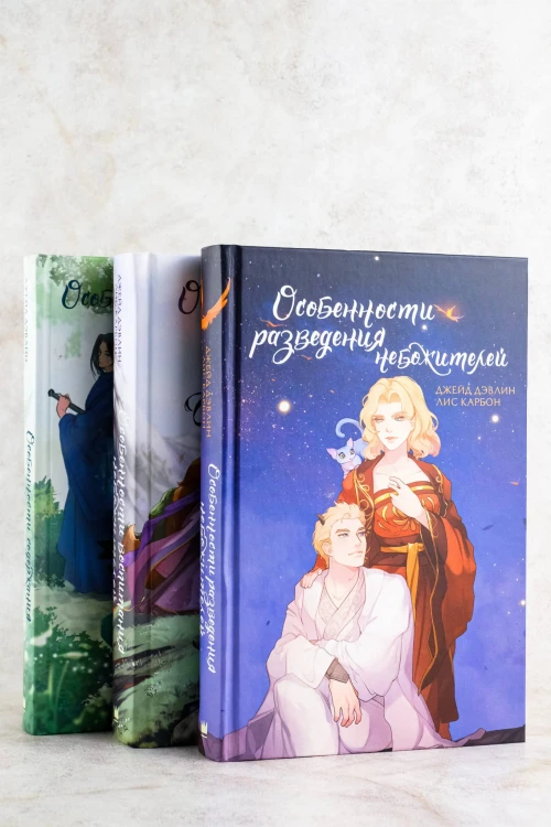 Особенности разведения небожителей
