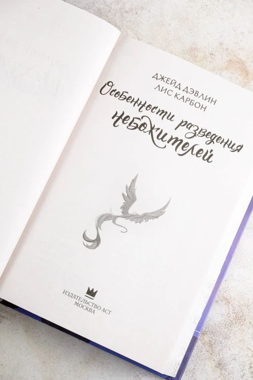 Особенности разведения небожителей