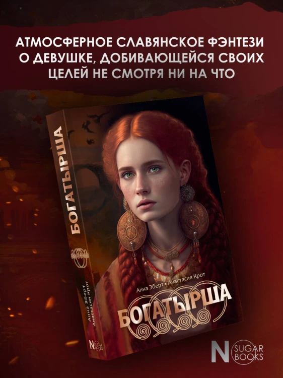 Богатырша