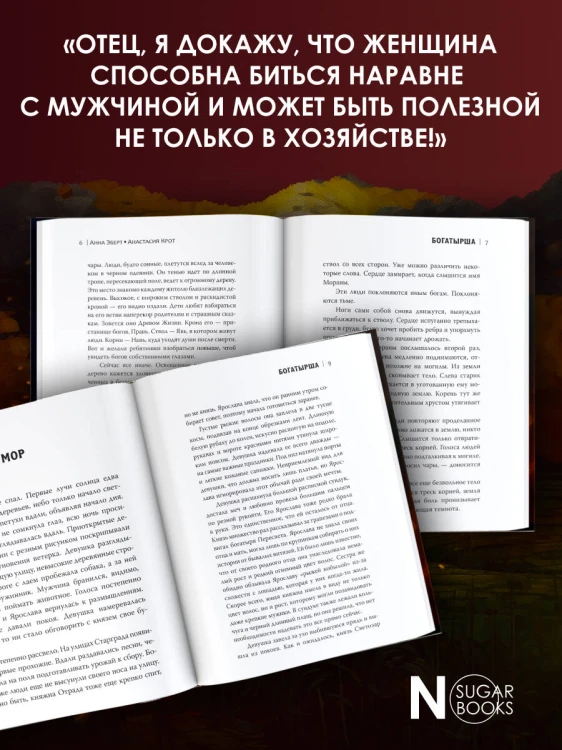 Богатырша