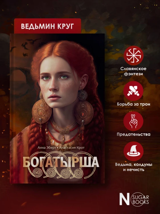 Богатырша