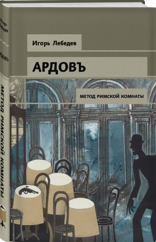 Метод римской комнаты