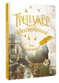 Тренажёр вдохновения для поэтов