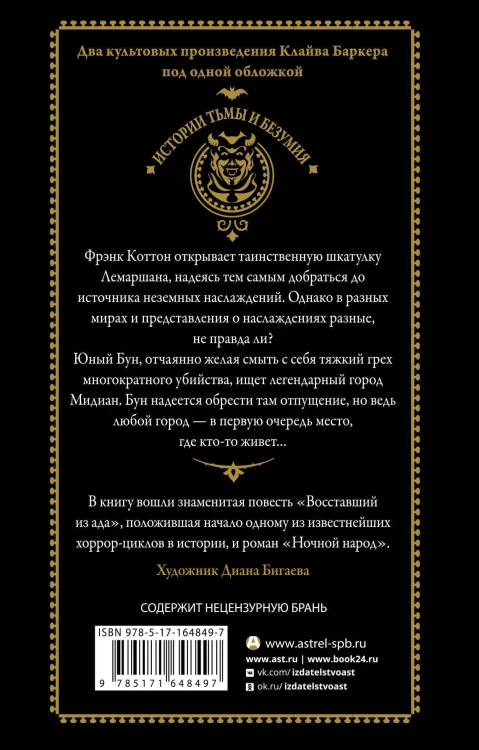 Восставший из ада. Ночной народ