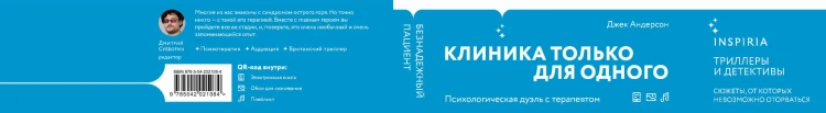 Безнадежный пациент