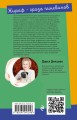 Комплект из 2 книг (Вещие сны Храпунцель. Жираф - гроза пингвинов)