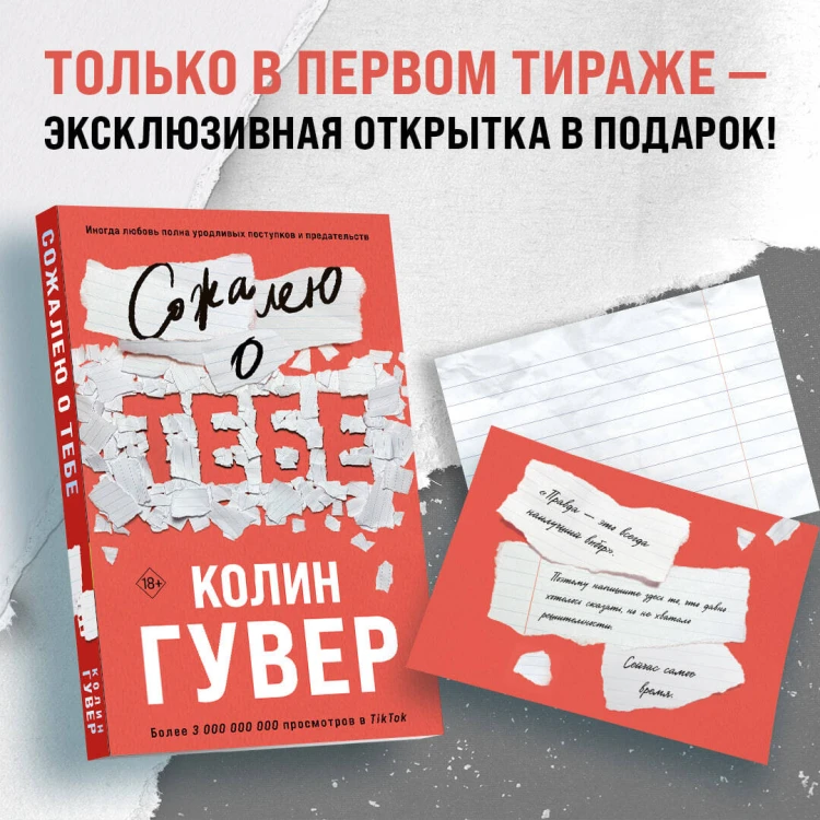 Комплект из 2-х книг (Сожалею о тебе + Все закончится на нас)