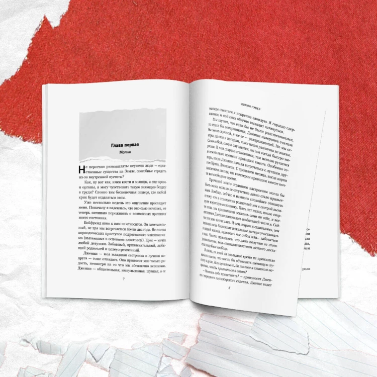 Комплект из 2-х книг (Сожалею о тебе + Все закончится на нас)