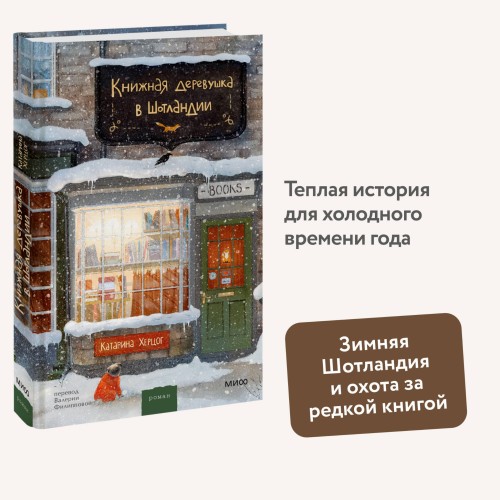 Книжная деревушка в Шотландии