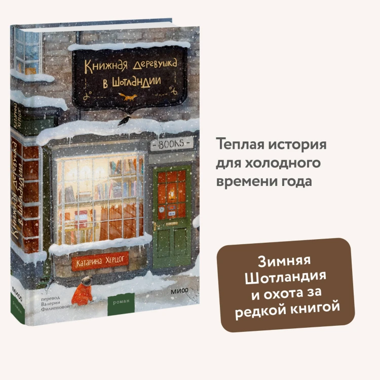 Книжная деревушка в Шотландии