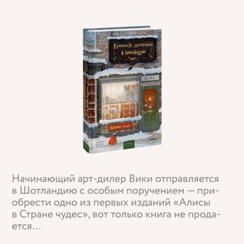 Книжная деревушка в Шотландии