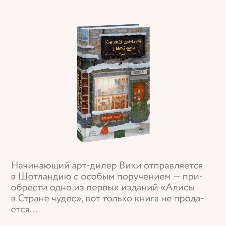 Книжная деревушка в Шотландии
