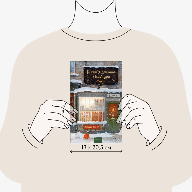 Книжная деревушка в Шотландии