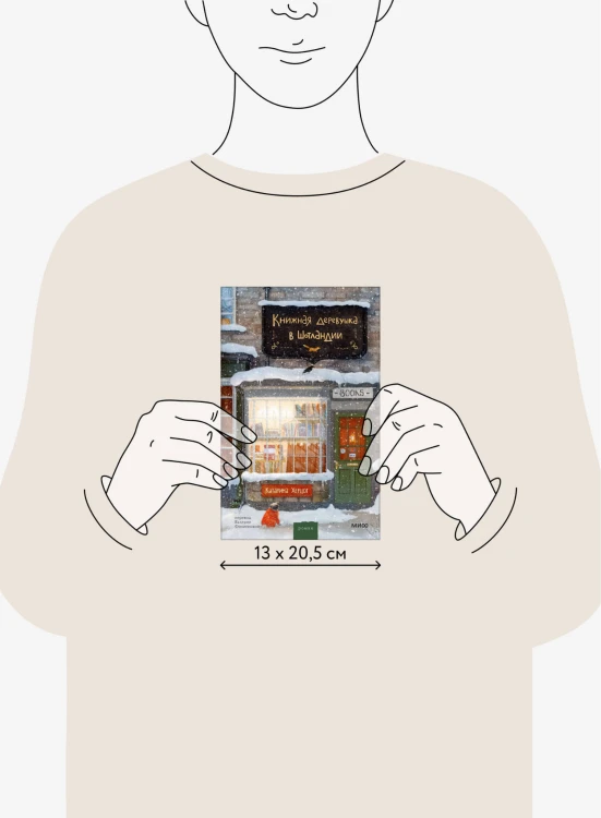 Книжная деревушка в Шотландии