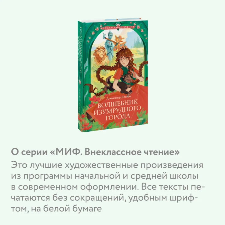 Волшебник Изумрудного города (Внеклассное чтение)