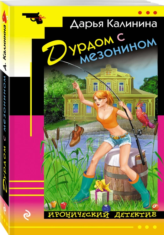 Дурдом с мезонином