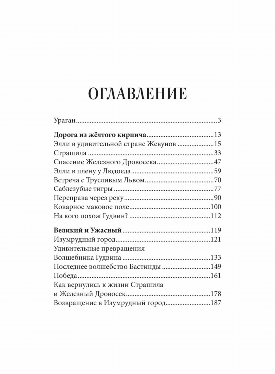 Волшебник Изумрудного города (Внеклассное чтение)