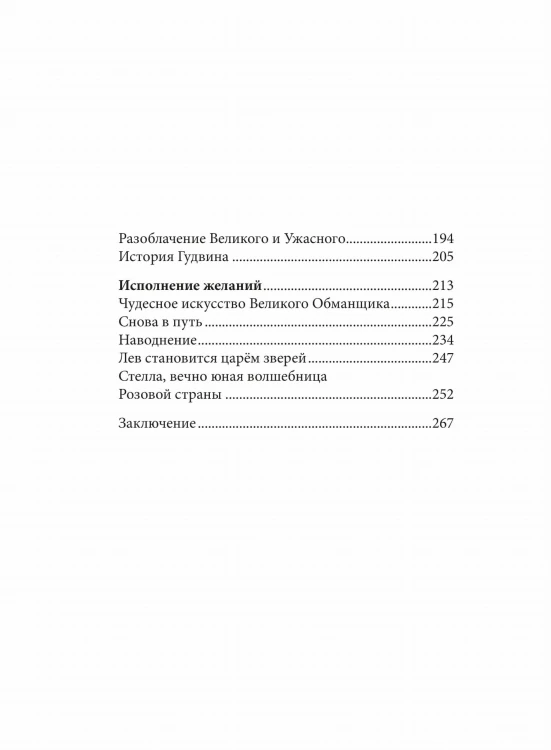Волшебник Изумрудного города (Внеклассное чтение)