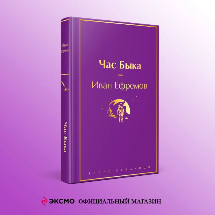 Час Быка