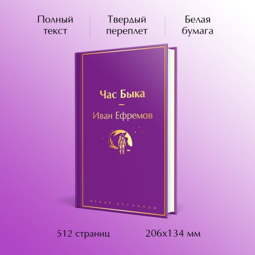 Час Быка