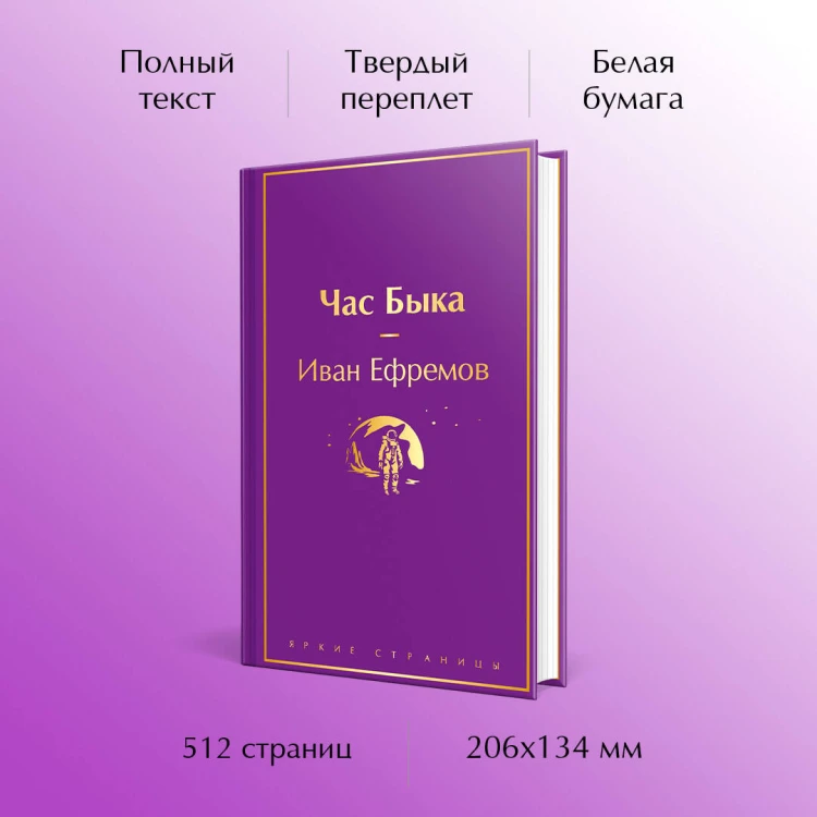 Час Быка