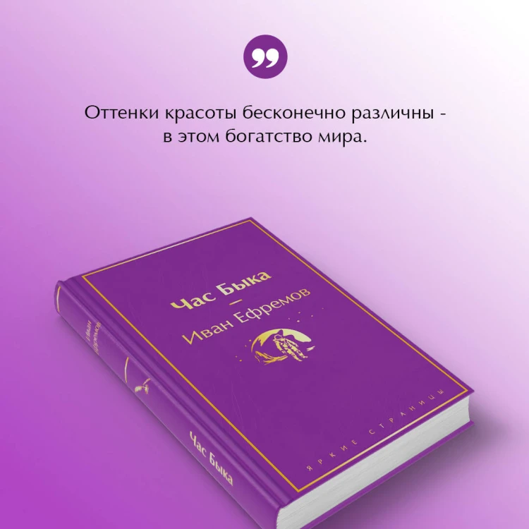 Час Быка