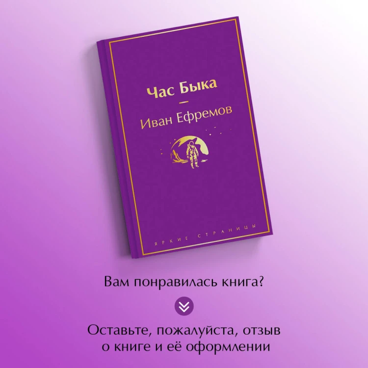 Час Быка