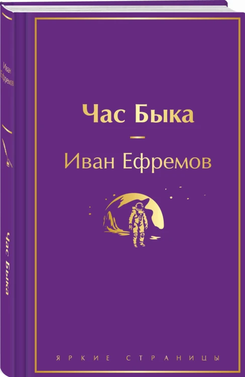 Час Быка